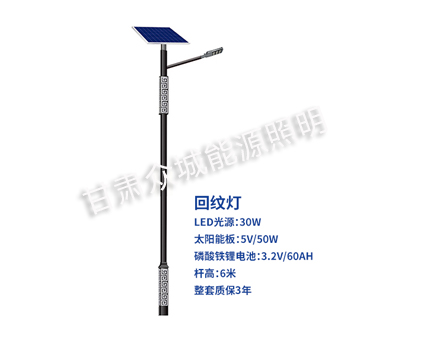 回纹克拉玛依太阳能路灯 回纹克拉玛依太阳能路灯